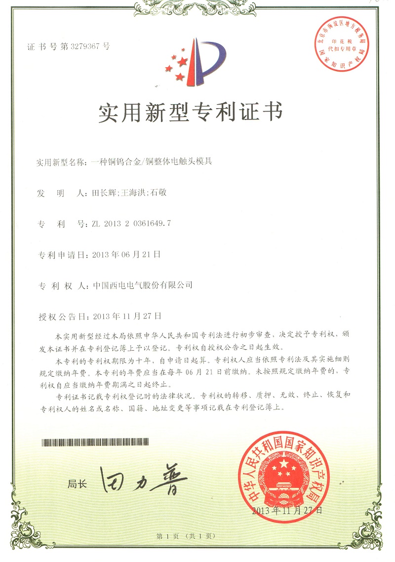 實(shí)用新型專(zhuān)利.jpg