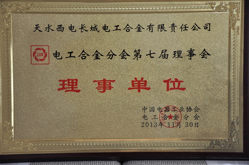 第七屆理事會(huì )理事單位.JPG