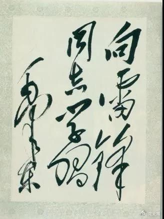 1963年3月5日，《人民日?qǐng)?bào)》發(fā)表毛澤東的題詞“向雷鋒同志學(xué)習(xí)”。