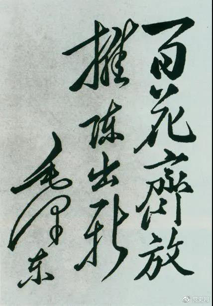 1951年4月3日，中國戲曲研究院成立。圖為毛澤東給該院的題詞。