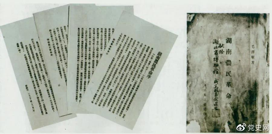 1927年4月出版的毛澤東著作《湖南農(nóng)民革命》（即《湖南農(nóng)民運(yùn)動(dòng)考察報(bào)告》）和瞿秋白寫(xiě)的序言。