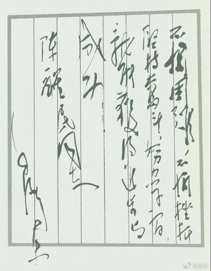 圖為毛澤東題詞：不怕困難，不怕挫折，堅(jiān)持奮斗，努力學(xué)習(xí)，就能獲得進(jìn)步與成功！