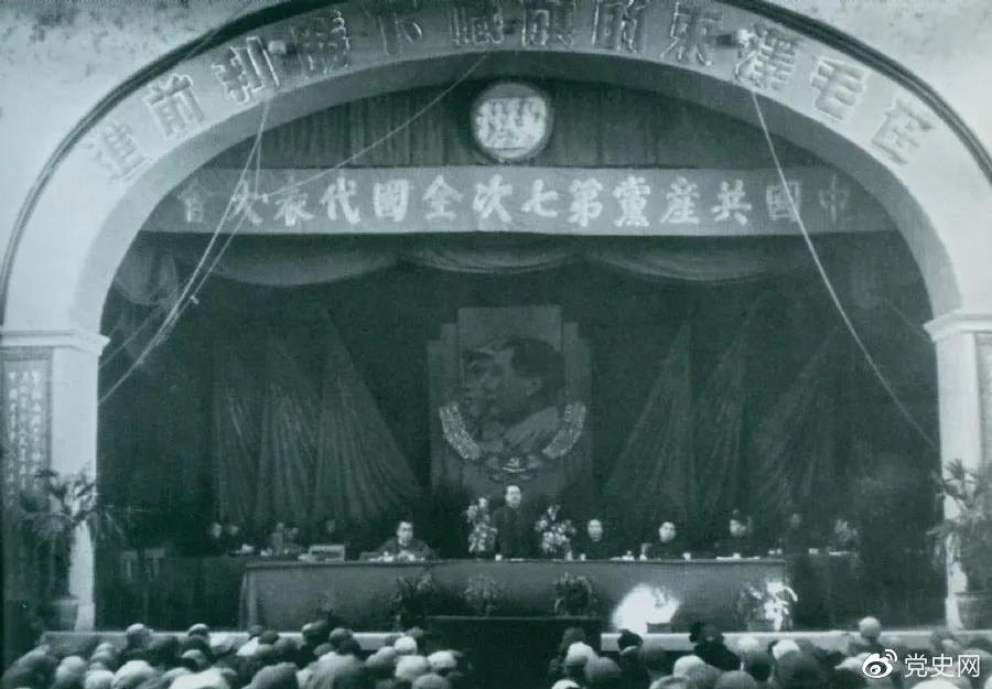 1945年4月23日，中國共產(chǎn)黨第七次全國代表大會在延安舉行。