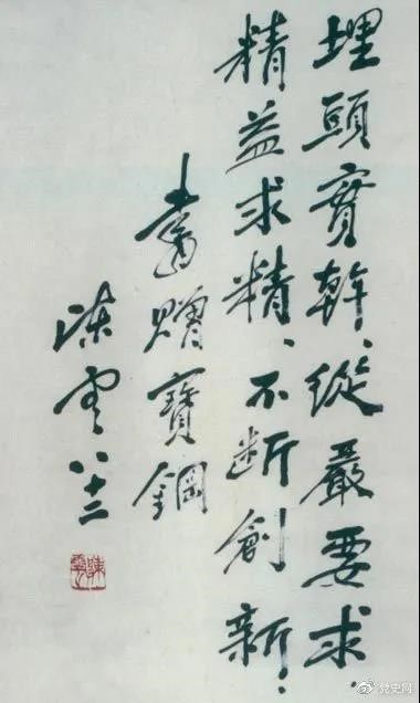 1986年5月18日，陳云給寶鋼的題詞。