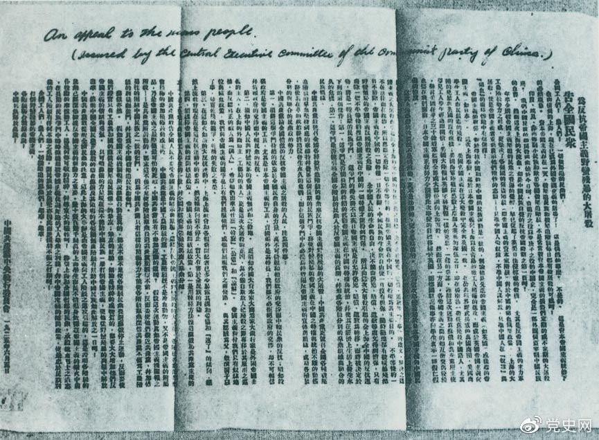 　　1925年6月5日，中共中央發(fā)表《告全國民眾》，號召全國人民奮起，同帝國主義的暴行作斗爭。