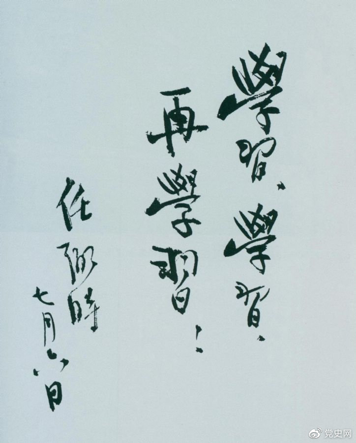1950年7月6日，任弼時為中共中央機(jī)關(guān)工作人員題詞。