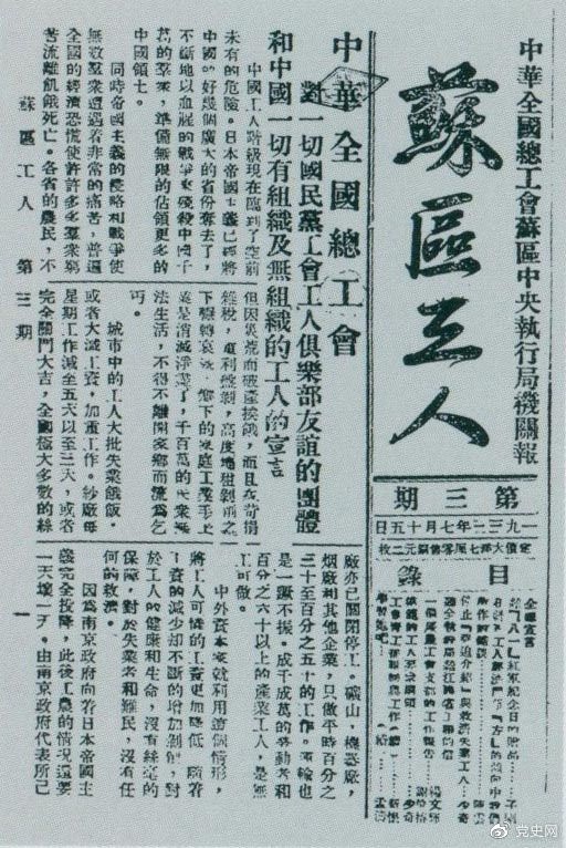 1933年7月15日，劉少奇在《蘇區(qū)工人》報(bào)第三期上發(fā)表《停止“強(qiáng)迫介紹”與救濟(jì)失業(yè)工人》和《模范的工人要求綱領(lǐng)》兩篇文章。