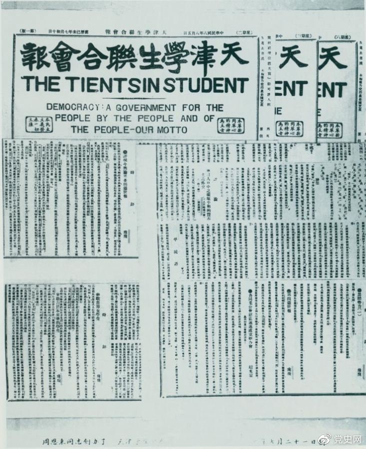 1919年7月21日，周恩來任主編的《天津?qū)W生聯(lián)合會(huì)報(bào)》創(chuàng)刊?？掠糜⑽膶懼懊裰鳎阂粋€(gè)民有、民治、民享的政府——我們的箴言。”